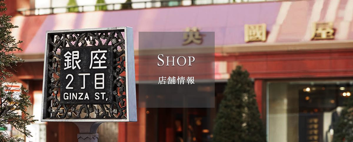 店舗案内