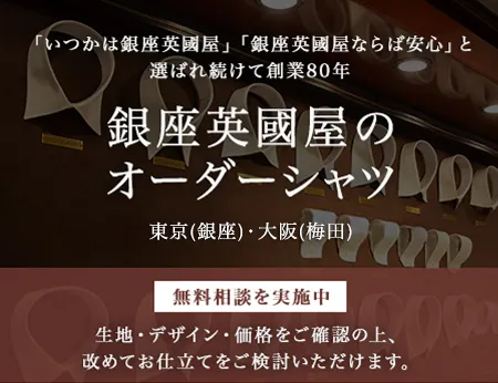 オーダーシャツ