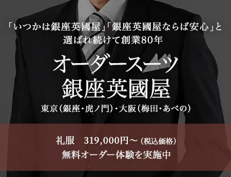 礼服・喪服