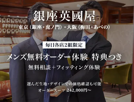 オーダースーツ
