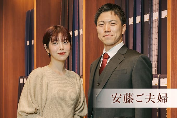 安藤夫婦