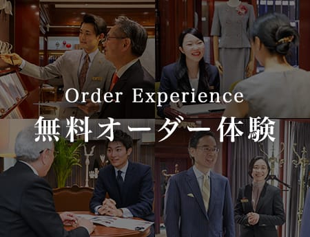 無料オーダー体験