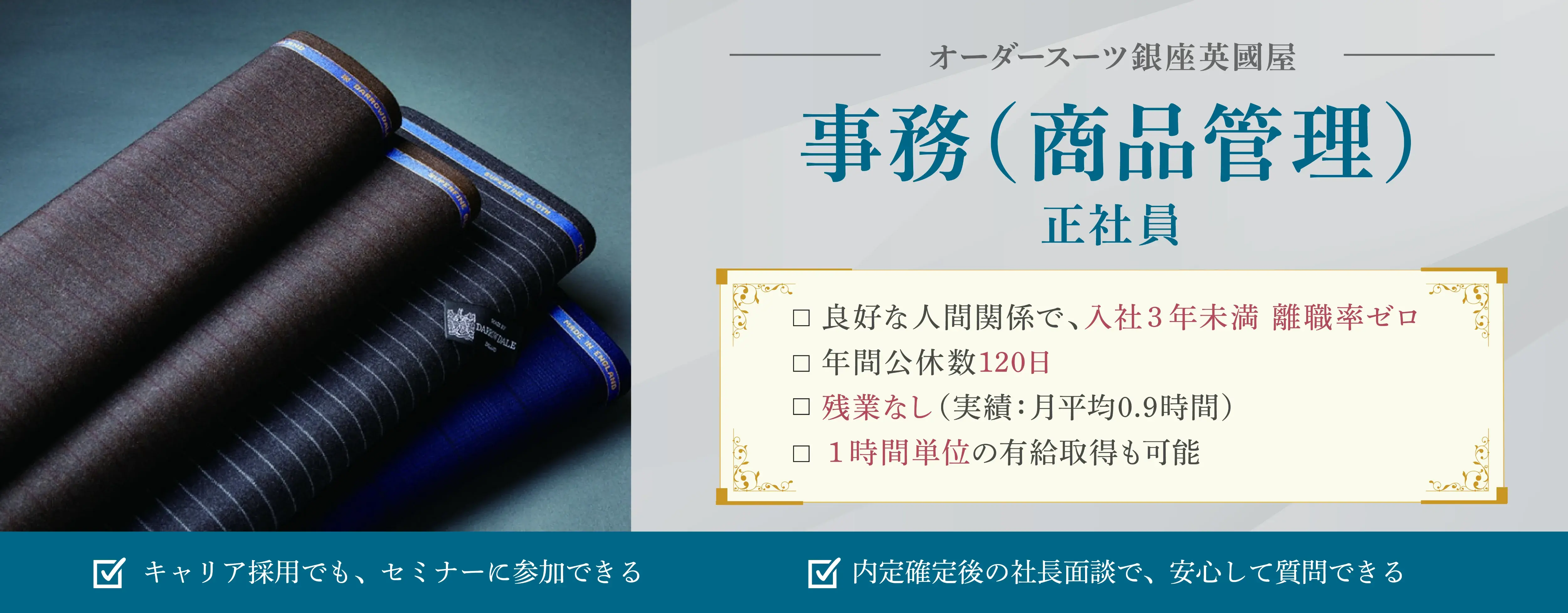 事務（商品管理・正社員）募集メインビジュアル