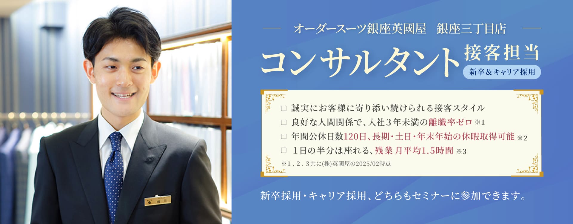 銀座店スタイリスト(正社員)募集メインビジュアル