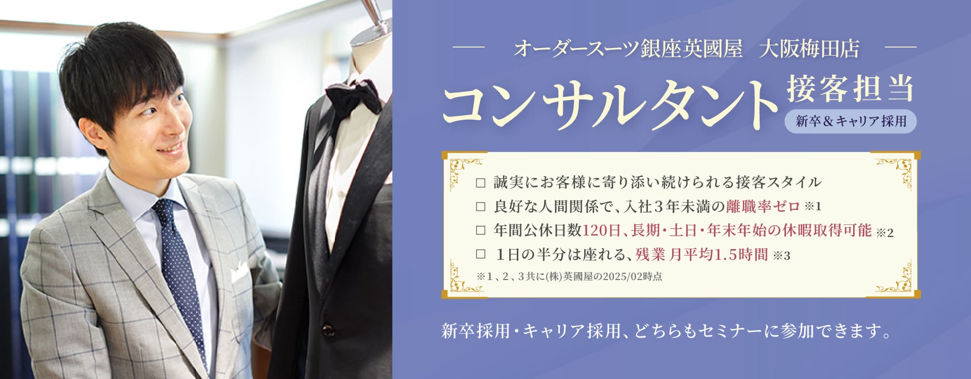 梅田店スタイリスト(正社員)募集メインビジュアル
