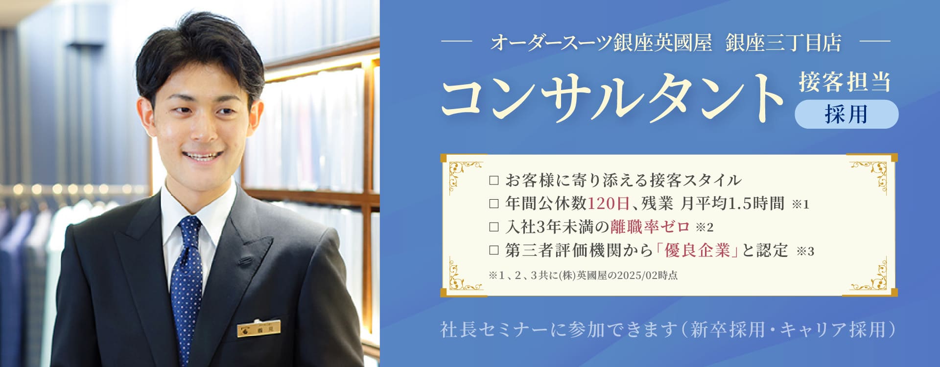 銀座店スタイリスト(正社員)募集メインビジュアル