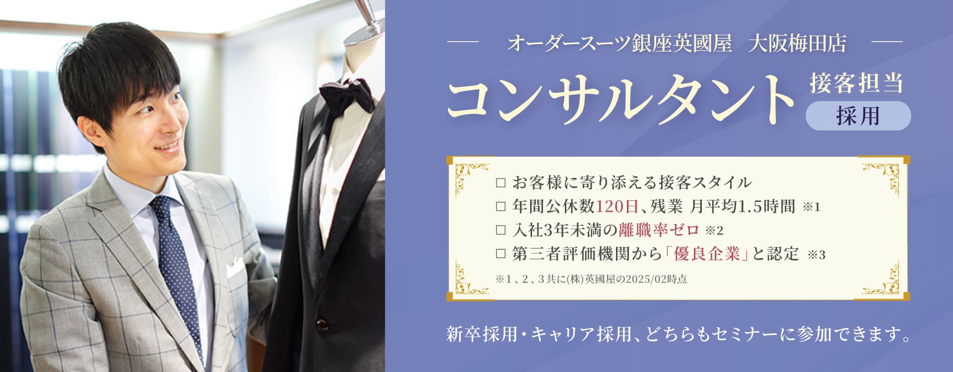 梅田店スタイリスト(正社員)募集メインビジュアル