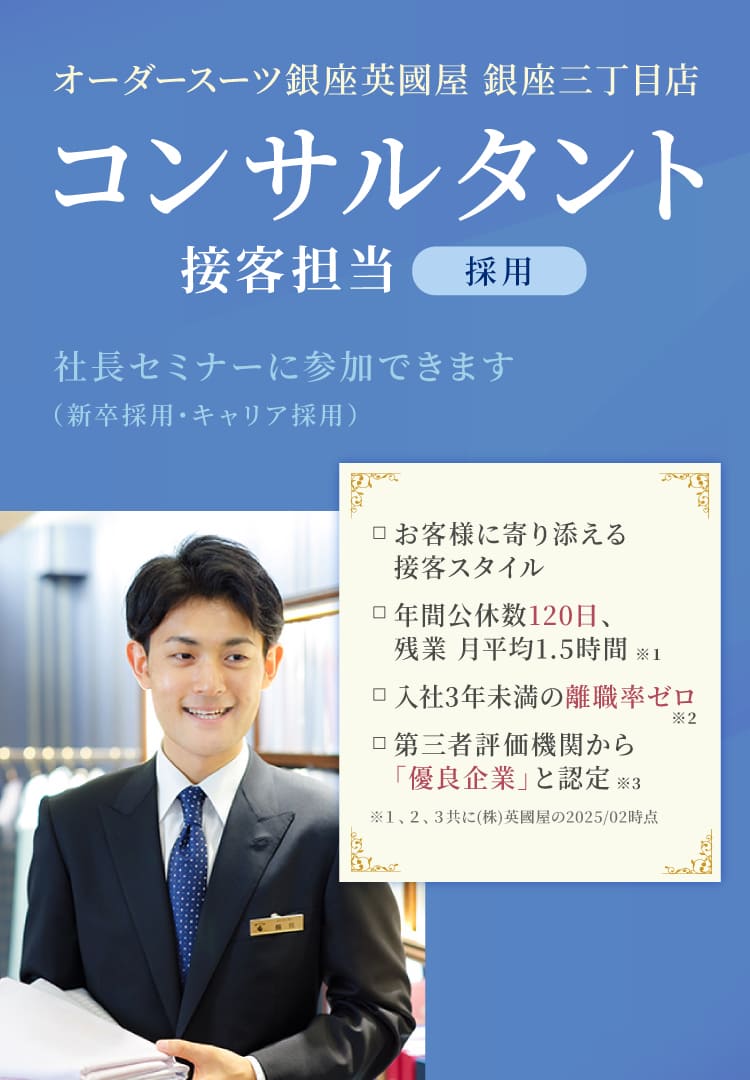 銀座店スタイリスト(正社員)募集メインビジュアル
