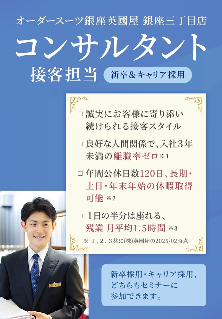 銀座店スタイリスト(正社員)募集メインビジュアル