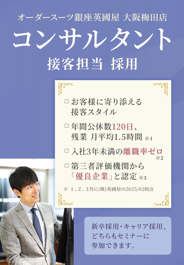 梅田店スタイリスト(正社員)募集メインビジュアル