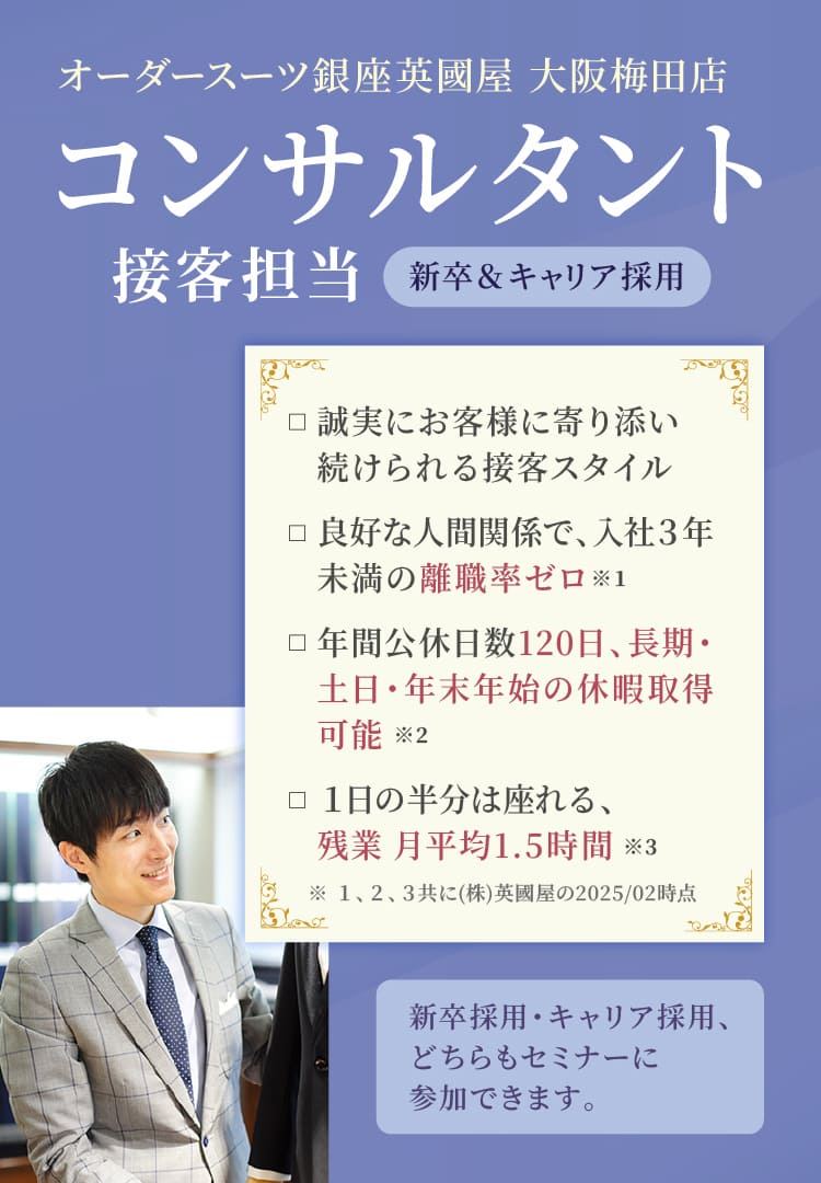 梅田店スタイリスト(正社員)募集メインビジュアル
