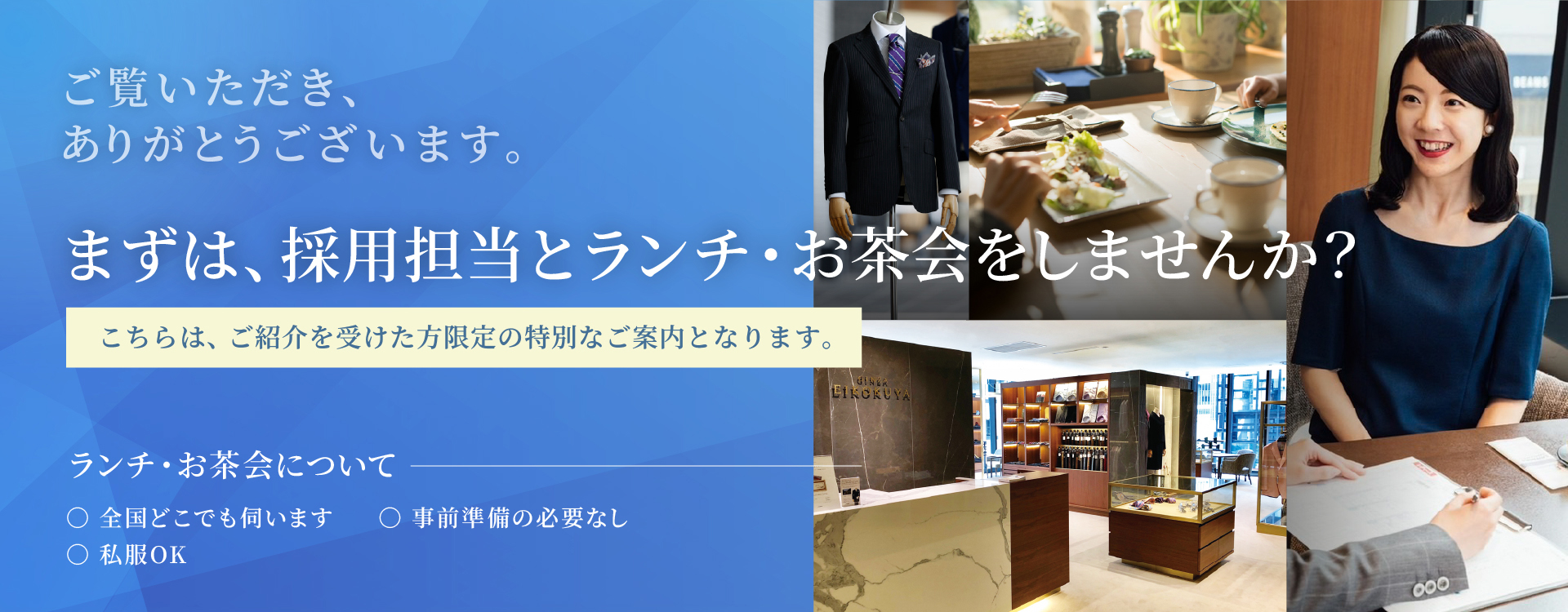 リファラル採用メインビジュアル