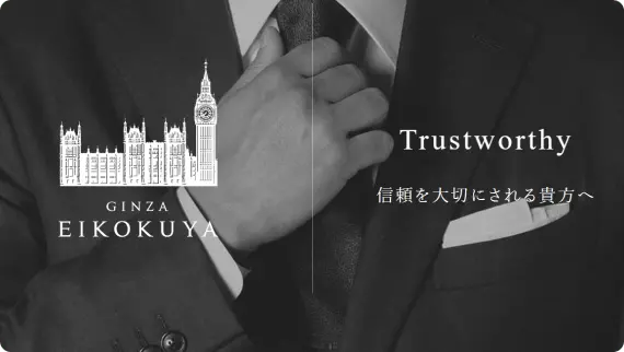 銀座英國屋サイト