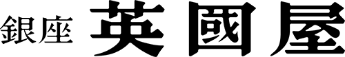 オーダースーツの銀座英國屋