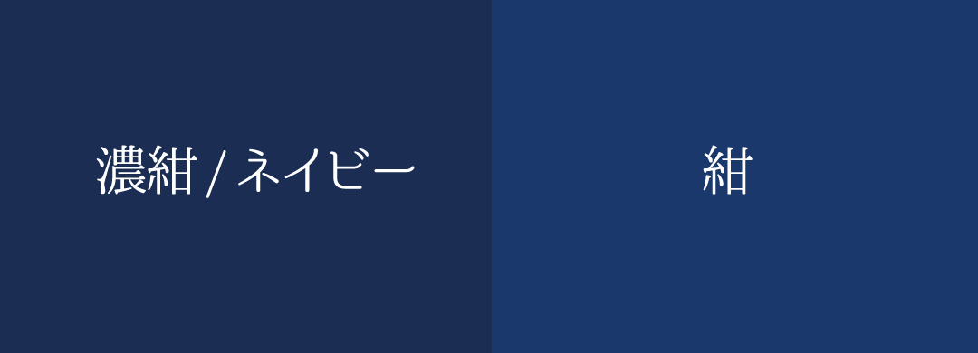 ネイビーと紺色の違いは?ネイビースーツの選び方・着こなし方を解説|オーダースーツの銀座英國屋