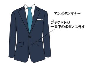 就活用スーツ（リクルートスーツ）の正解は？男女別に詳しく解説、男性が就活用スーツを着こなすポイント、ボタンの留め方のルールを守る