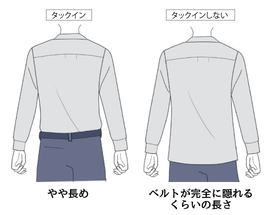 着丈とは？測り方とサイズ選びのポイント、ワイシャツの適切な着丈