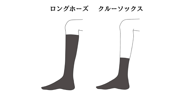 ロングホーズとは？基本からスーツに合わせた選び方・コーデ例も解説、ロングホーズとはどんな靴下？クルーソックスとの違い