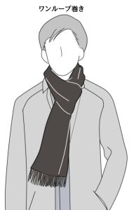 スーツに合うマフラーはどう選ぶ？上品な印象を与える巻き方を紹介、スーツに合うマフラーの巻き方、ワンループ巻き